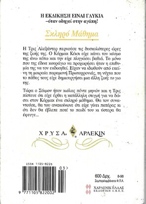 ΣΚΛΗΡΟ ΜΑΘΗΜΑ ΝΟ 896***