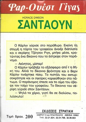 ΣΑΝΤΑΟΥΝ ΝΟ 119***