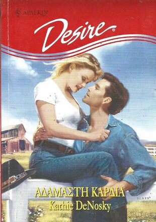 ΑΔΑΜΑΣΤΗ ΚΑΡΔΙΑ ΝΟ 507***