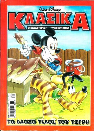 ΚΛΑΣΣΙΚΑ ΝΟ  208***