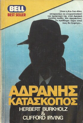 ΑΔΡΑΝΗΣ ΚΑΤΑΣΚΟΠΟΣ ΝΟ 162***