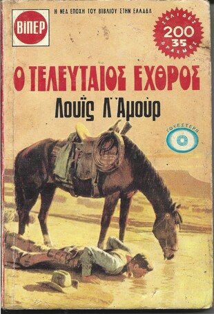Ο ΤΕΛΕΥΤΑΙΟΣ ΕΧΘΡΟΣ ΝΟ1023***