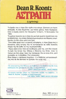 ΑΣΤΡΑΠΗ ΝΟ 231***