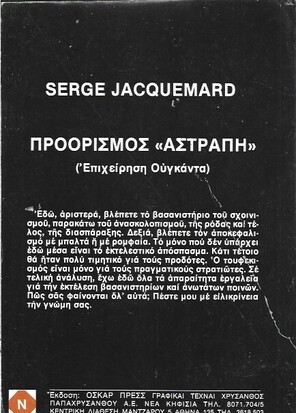 ΠΡΟΟΡΙΣΜΟΣ < ΑΣΤΡΑΠΗ> ΕΠΙΧΕΙΡΗΣΗ ΟΥΓΚΑΝΤΑ ΝΟ 146***