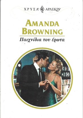 ΠΑΙΧΝΙΔΙΑ ΤΟΥ ΕΡΩΤΑ ΝΟ 1070***