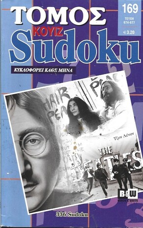 SUDOKU KOYIZ ΤΟΜΟΣ ΝΟ 169***