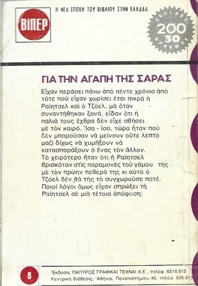 ΓΙΑ ΤΗΝ ΑΓΑΠΗ ΤΗΣ ΣΑΡΑΣ ΝΟ 69 (695)