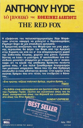 ΤΟ ΜΥΣΤΙΚΟ ΤΗΣ ΚΟΚΚΙΝΗΣ ΑΛΕΠΟΥΣ ΝΟ 127***