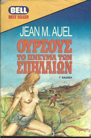 ΟΥΡΣΟΥΣ ΤΟ ΠΝΕΥΜΑ ΤΩΝ ΣΠΗΛΑΙΩΝ  ΝΟ 815***