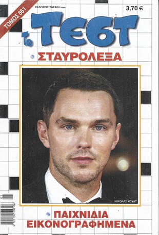 ΤΕΣΤ ΤΟΜΟΣ ΝΟ 561***