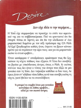 ΟΙ ΚΙΝΔΥΝΟΙ ΤΟΥ ΕΡΩΤΑ ΝΟ 641***