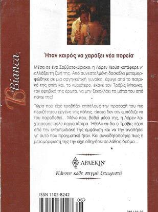 Η ΜΕΤΑΜΟΡΦΩΣΗ ΤΗΣ ΛΟΡΕΝ ΝΟ 918***