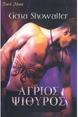 ΑΓΡΙΟΣ ΨΙΘΥΡΟΣ NO 8*