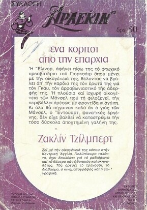 ΕΝΑ ΚΟΡΙΤΣΙ ΑΠΟ ΤΗΝ ΕΠΑΡΧΙΑ ΝΟ 138***