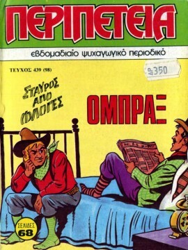 Νο 439 - Σταυρός από Φλόγες
