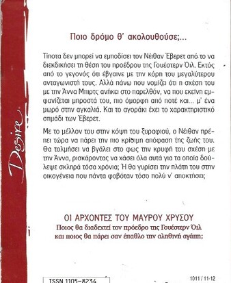 ΜΙΑ ΚΡΥΦΗ ΣΧΕΣΗ ΝΟ 1011***