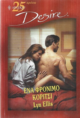 ΕΝΑ ΦΡΟΝΙΜΟ ΚΟΡΙΤΣΙ ΝΟ 601***