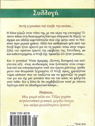 ΕΚΕΙΝΟ ΤΟ ΦΙΛΙ ΝΟ 2319***