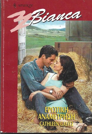 ΕΡΩΤΙΚΗ ΑΝΑΜΕΤΡΗΣΗ ΝΟ 695***