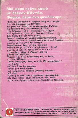 ΜΕΣΑΝΥΧΤΑ ΚΙ ΕΝΑ ΛΕΠΤΟ ΝΟ 307