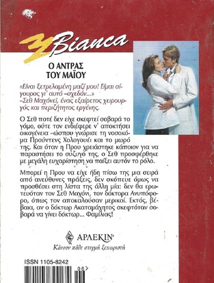 ΔΟΚΤΩΡ ΑΚΑΤΑΜΑΧΗΤΟΣ ΝΟ 673***