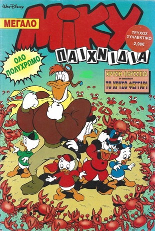 ΜΙΚΥ ΜΕΓΑΛΟ ΝΟ 330***