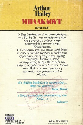 ΜΠΛΑΚΑΟΥΤ ΝΟ 202***