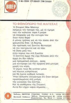 ΤΟ ΦΘΙΝΟΠΩΡΟ ΤΗΣ ΜΑΓΙΣΣΑΣ ΝΟ 33***