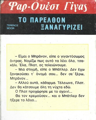 ΤΟ ΠΑΡΕΛΘΟΝ ΞΑΝΑΓΥΡΙΖΕΙ ΝΟ 98***