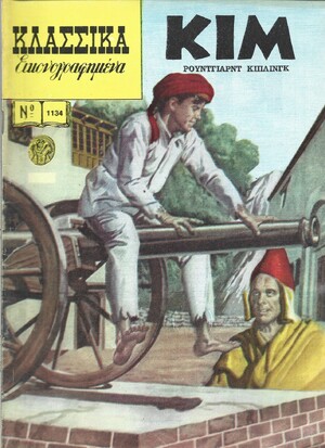 ΚΙΜ    ΝΟ 1134***