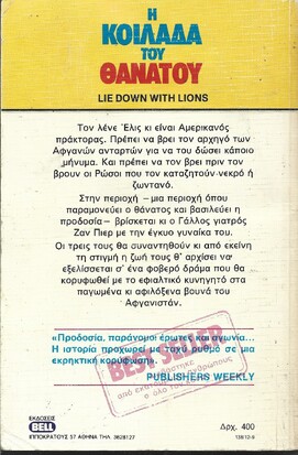 Η ΚΟΙΛΑΔΑ ΤΟΥ ΘΑΝΑΤΟΥ ΝΟ 138***