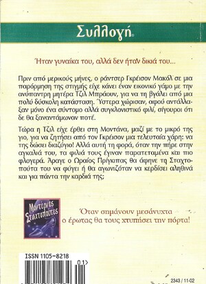 Ο ΓΑΜΟΣ ΤΗΣ ΤΖΙΛ ΝΟ 2343***