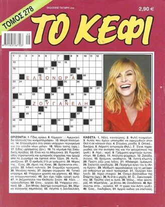 ΚΕΦΙ ΤΟΜΟΣ ΝΟ 278***