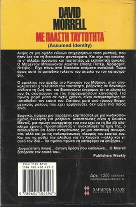 ΜΕ ΠΛΑΣΤΗ ΤΑΥΤΟΤΗΤΑ NO 459***