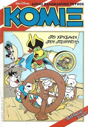 ΤΟ ΧΡΥΣΑΦΙ ΤΟΥ ΠΕΙΡΑΤΗ ΝΟ 25***