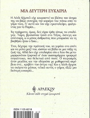 ΜΙΑ ΔΕΥΤΕΡΗ ΕΥΚΑΙΡΙΑ ΝΟ 2293***