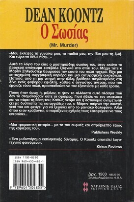 Ο ΣΩΣΙΑΣ ΝΟ 485***