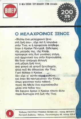 Ο ΜΕΛΑΧΡΟΙΝΟΣ ΞΕΝΟΣ  ΝΟ 102(761)***