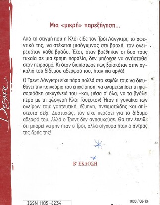 ΕΡΩΤΙΚΑ ΜΠΕΡΔΕΜΑΤΑ ΝΟ 1030***