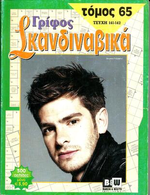 ΓΡΙΦΟΣ ΣΚΑΝΔΙΝΑΒΙΚΑ ΝΟ 65*