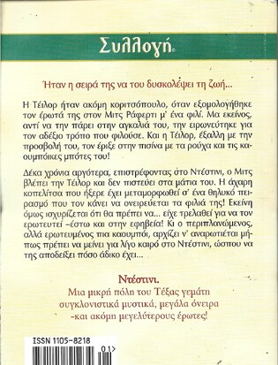 ΤΡΕΛΑ ΕΡΩΤΕΥΜΕΝΟΙ ΝΟ 2311*** 