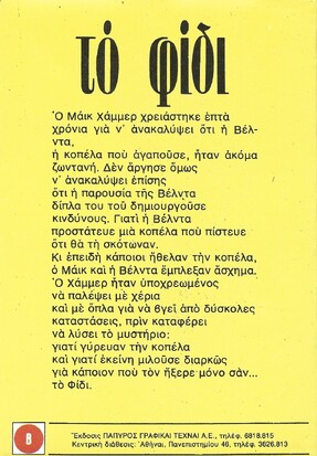 ΤΟ ΦΙΔΙ ΝΟ 1305***