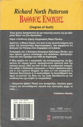 ΒΑΘΜΟΣ ΕΝΟΧΗΣ ΝΟ 449***