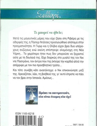 ΓΙΑ ΤΗΝ ΚΑΡΔΙΑ ΕΝΟΣ ΙΣΠΑΝΟΥ ΝΟ 2697***