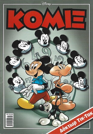 ΚΟΜΙΞ ΝΟ 3***