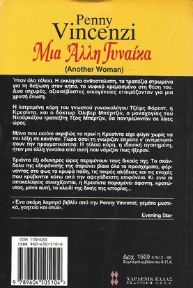 ΜΙΑ ΑΛΛΗ ΓΥΝΑΙΚΑ ΝΟ 510***