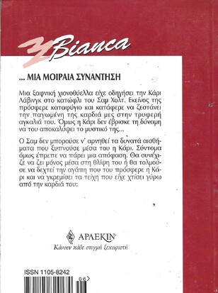 ΜΙΑ ΧΕΙΜΩΝΙΑΤΙΚΗ ΝΥΧΤΑ ΝΟ 704***