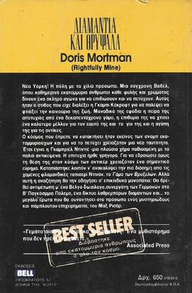 ΔΙΑΜΑΝΤΙΑ ΚΑΙ ΘΡΥΨΑΛΑ ΝΟ 319***