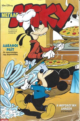 ΜΙΚΥ ΜΕΓΑΛΟ ΝΟ 351***