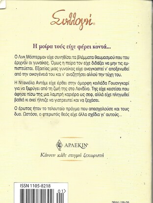 ΑΠΡΟΒΛΕΠΤΟΣ ΕΡΩΤΑΣ ΝΟ 2914***